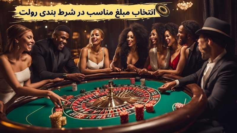 قوانین پایه شرط بندی رولت که باید بدانید